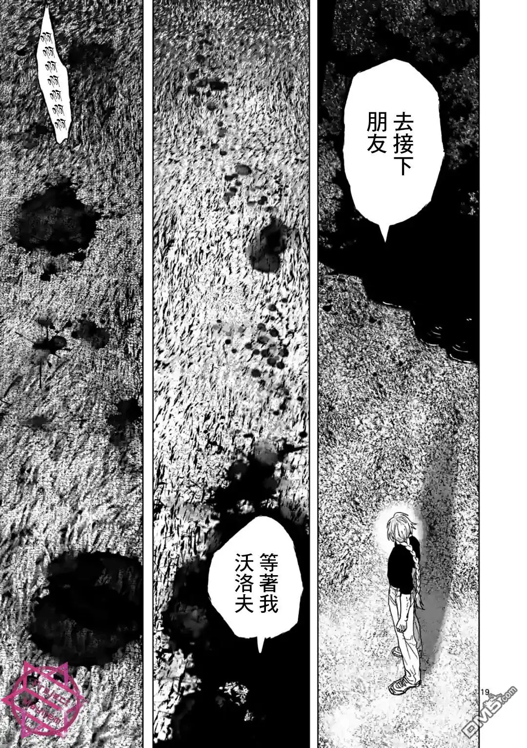 《After God》第44话 第19页
