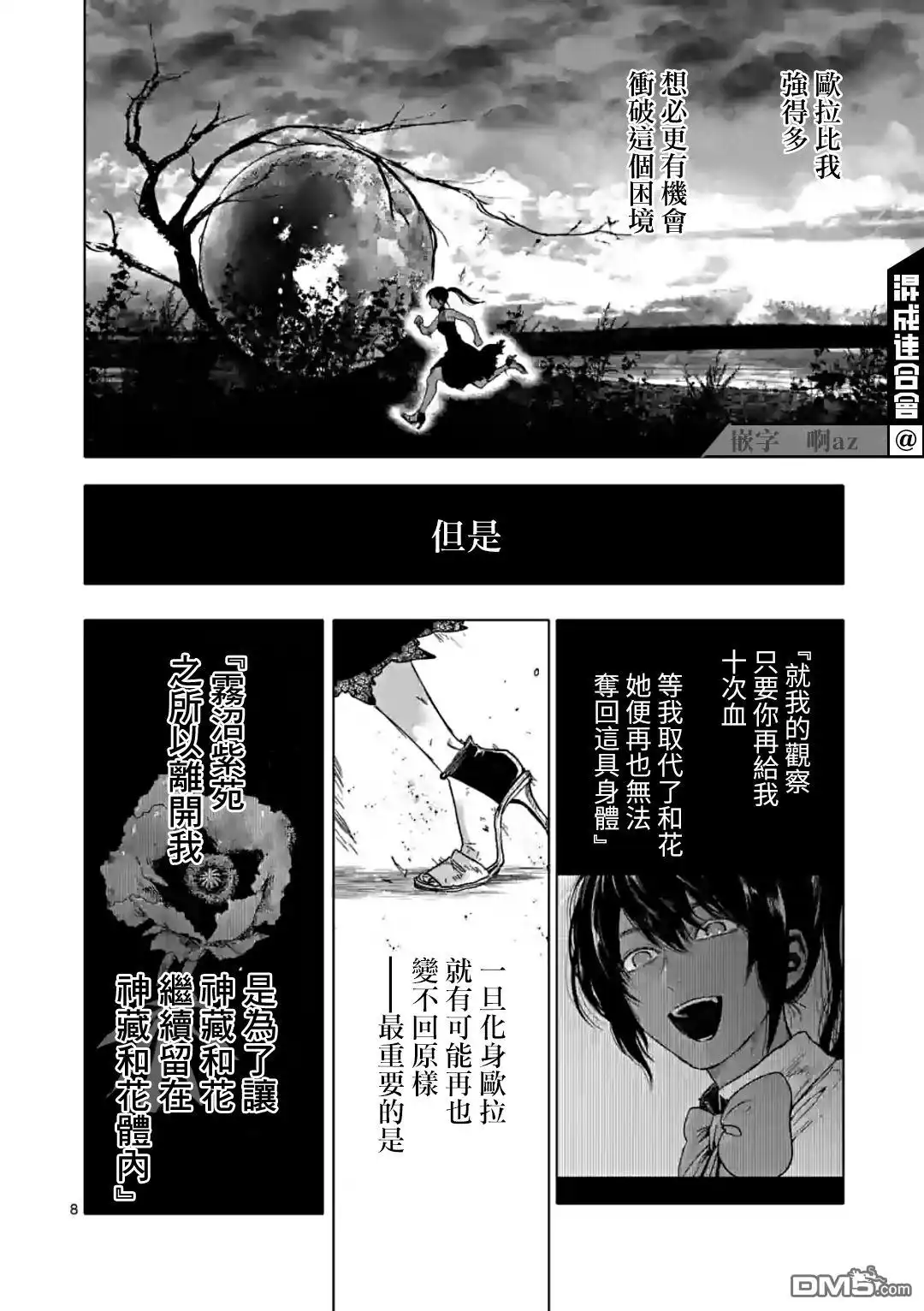 《After God》第44话 第8页