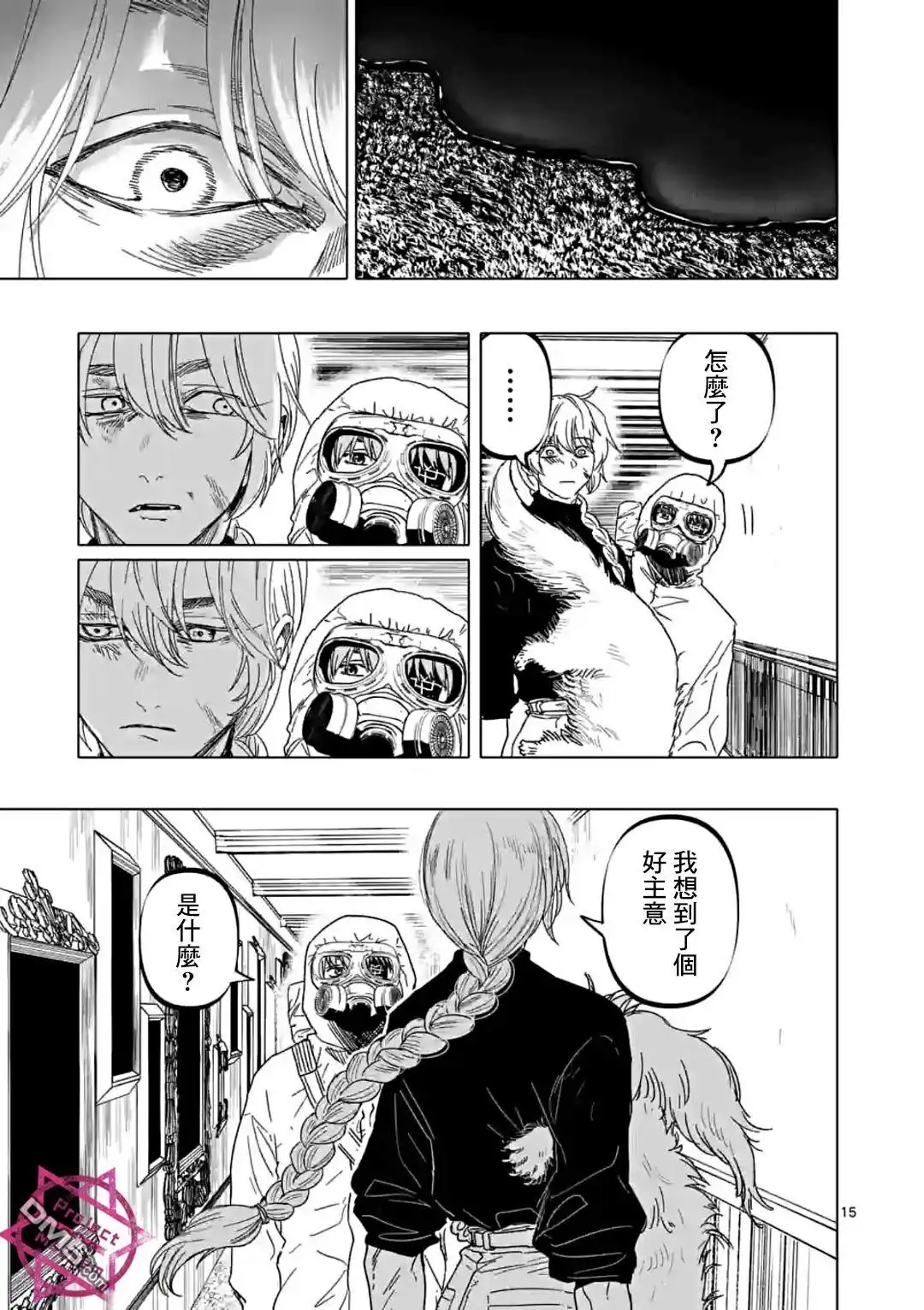 《After God》第44话 第15页