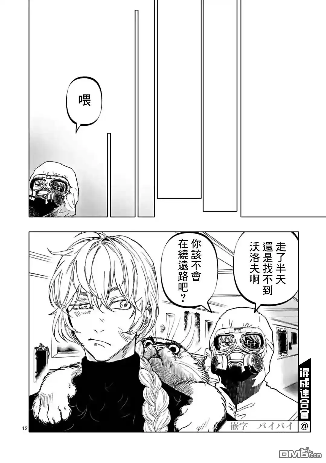 《After God》第44话 第12页