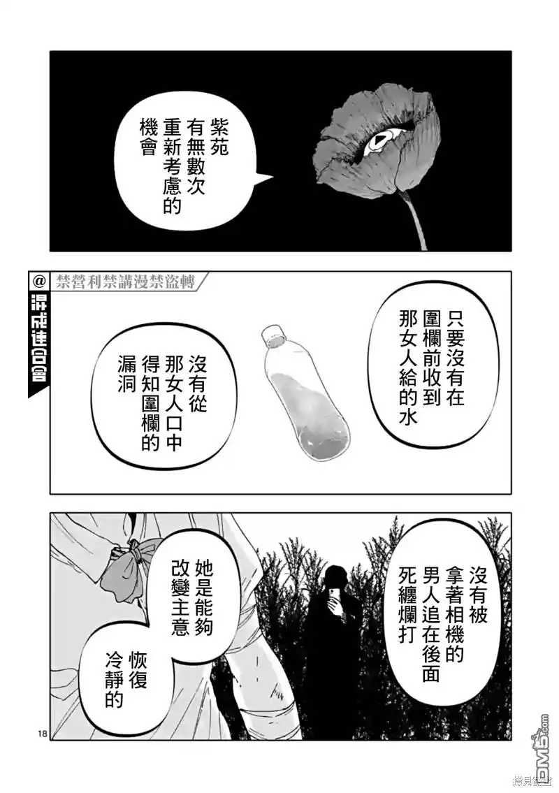 《After God》第45话 第18页