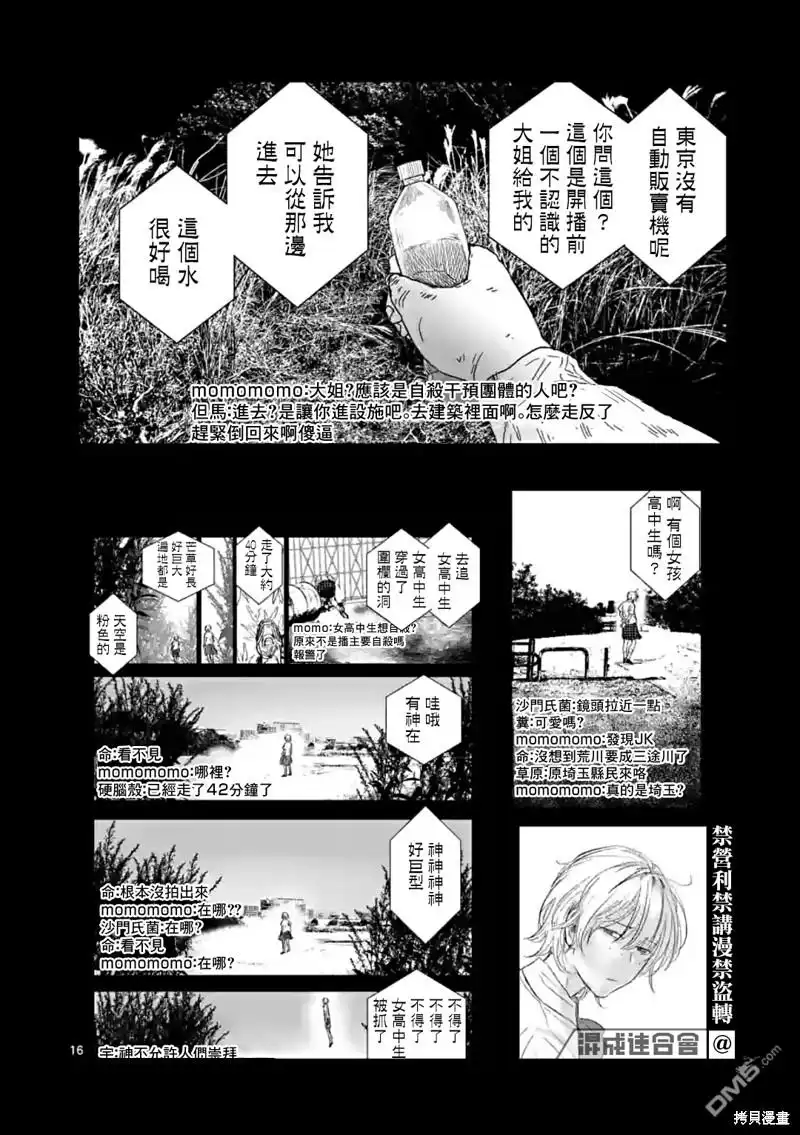 《After God》第45话 第16页
