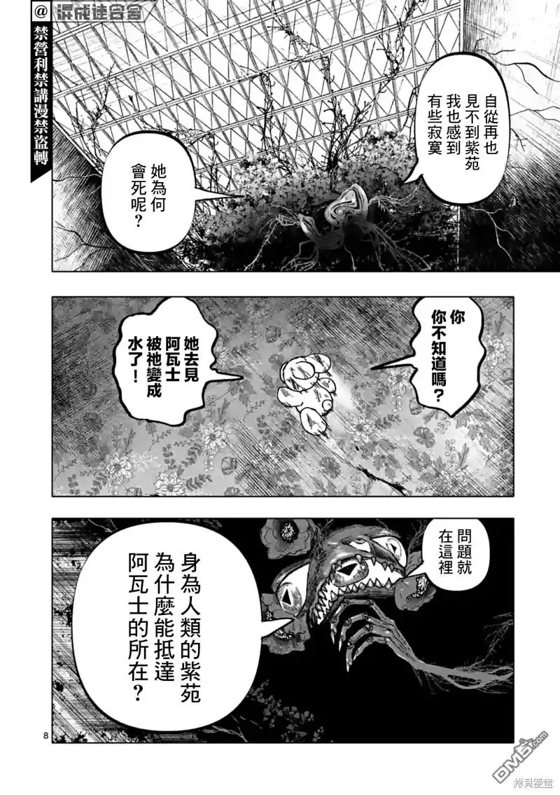 《After God》第45话 第8页