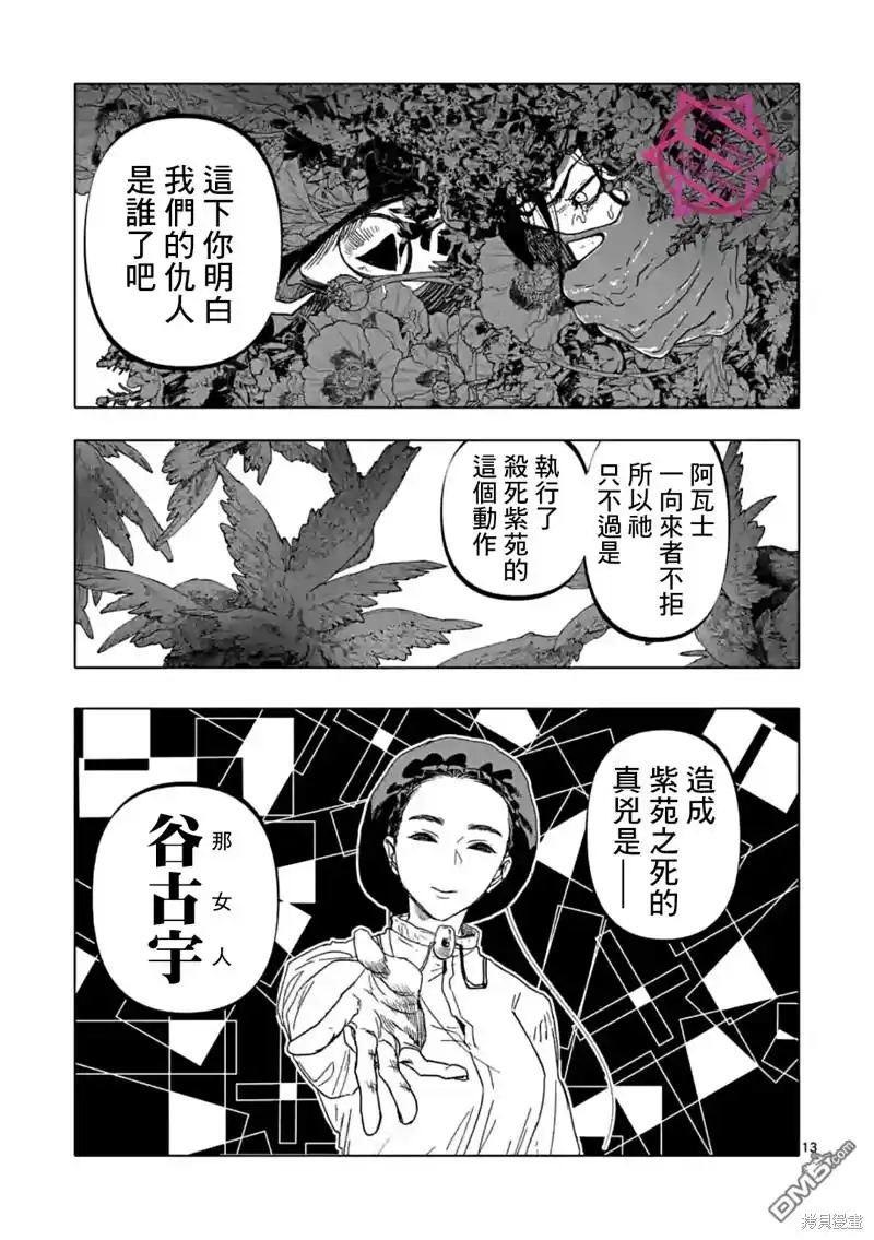 《After God》第45话 第13页
