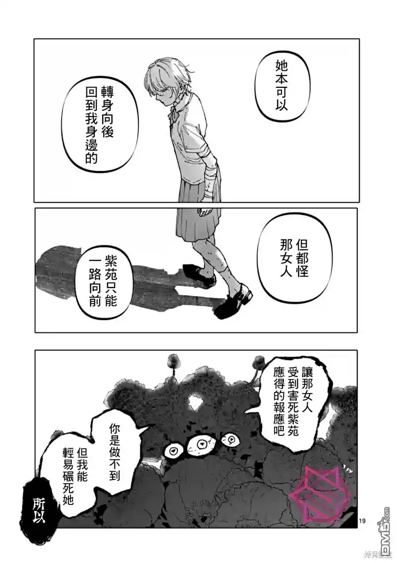 《After God》第45话 第19页