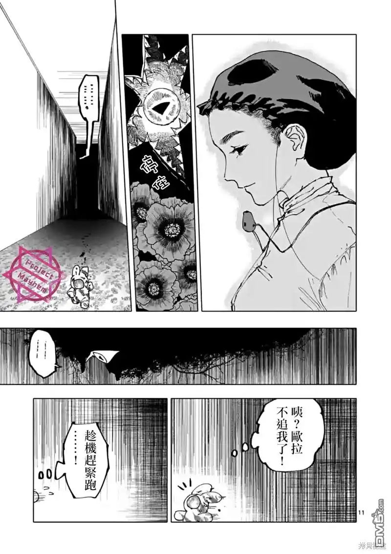 《After God》第45话 第11页