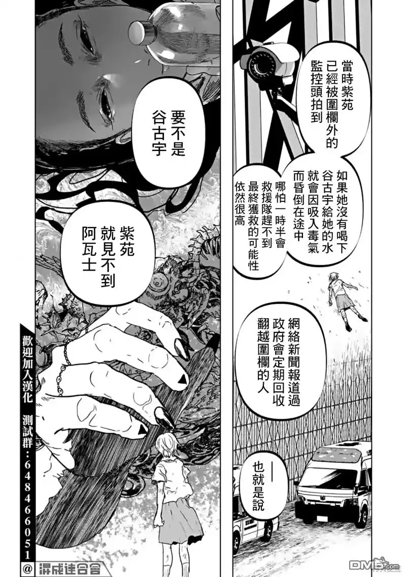 《After God》第45话 第14页