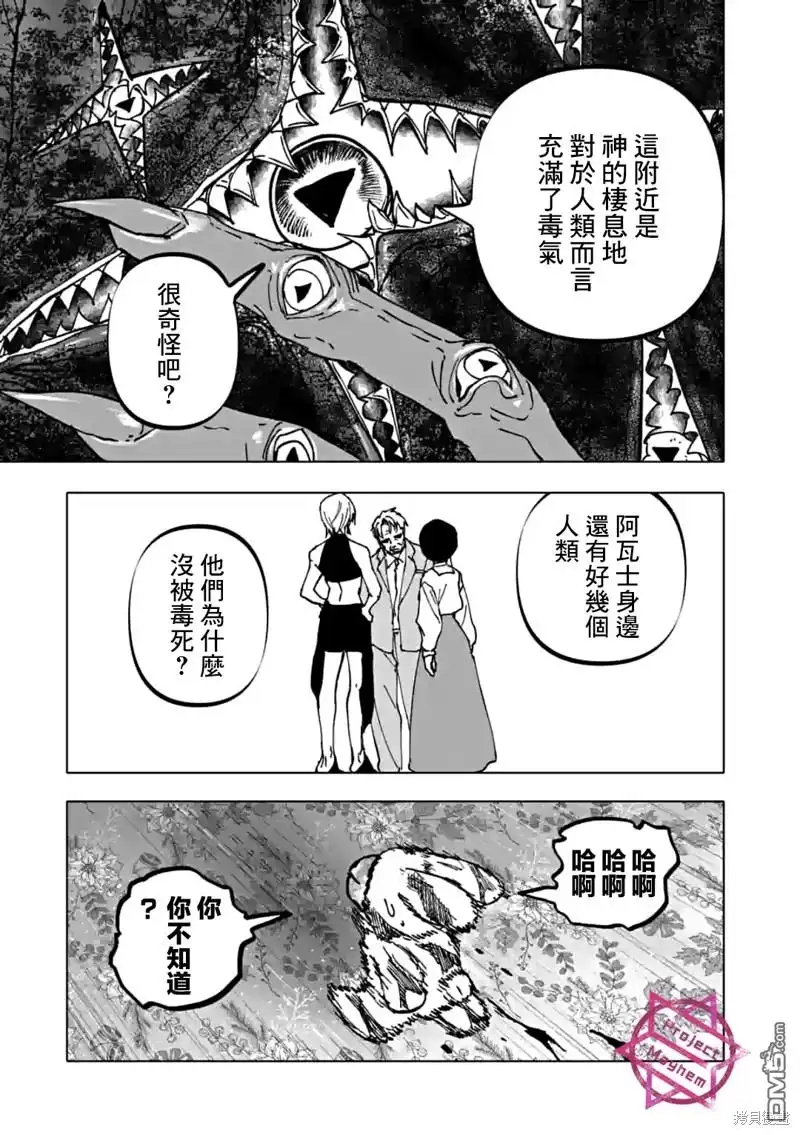 《After God》第45话 第9页