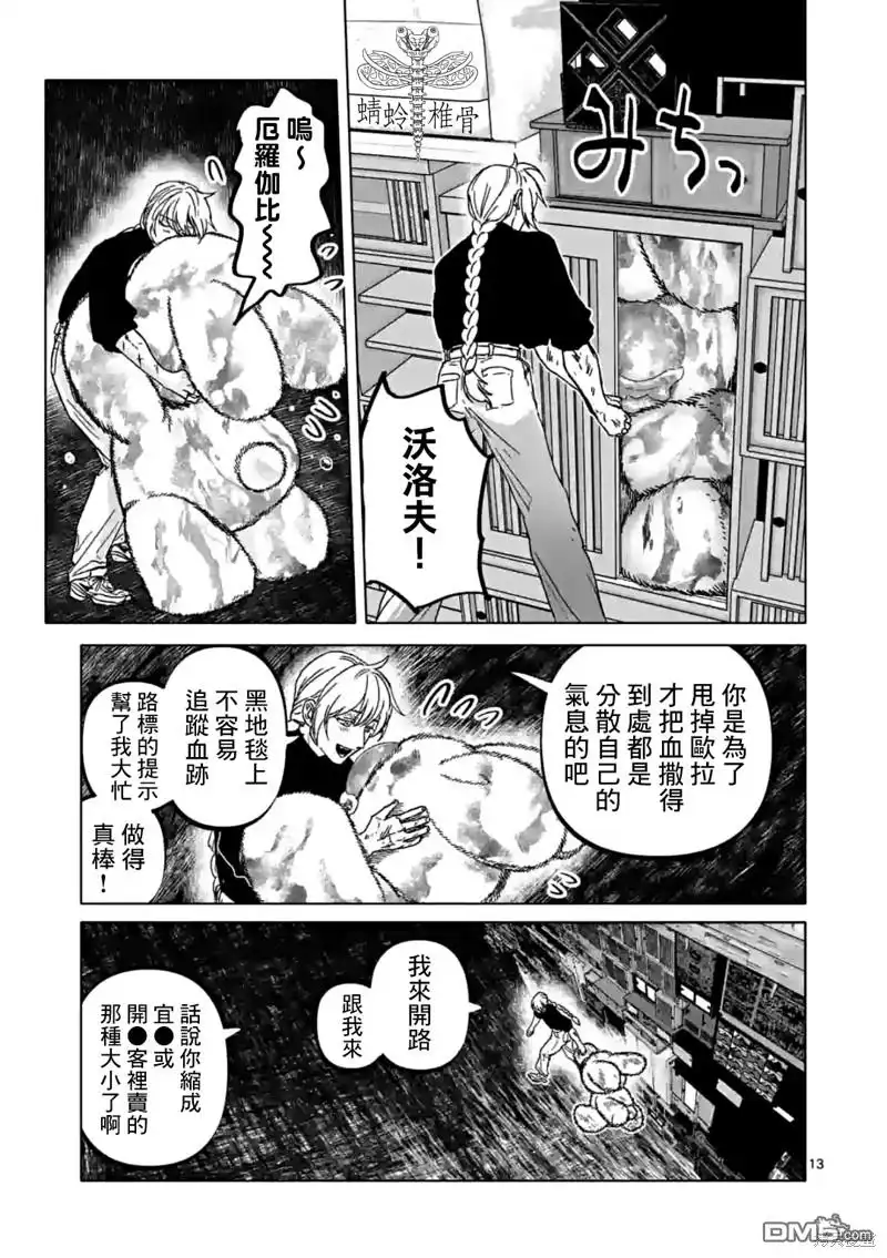 《After God》第46话 第13页