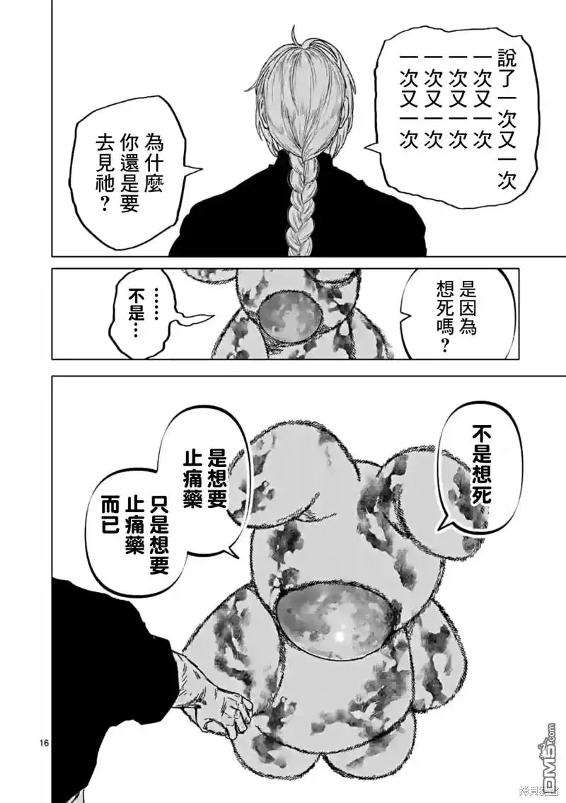 《After God》第46话 第16页