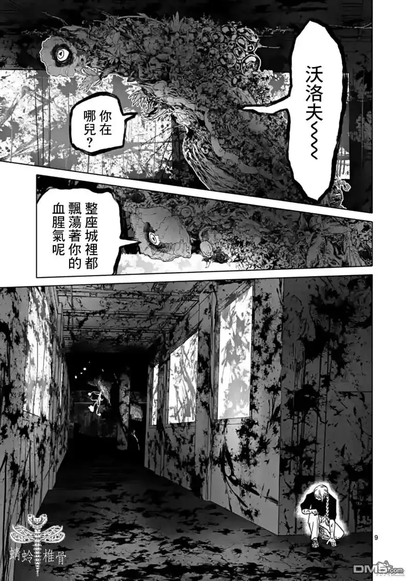 《After God》第46话 第9页