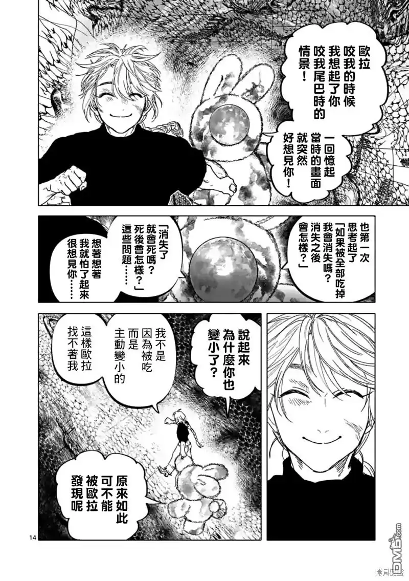 《After God》第46话 第14页