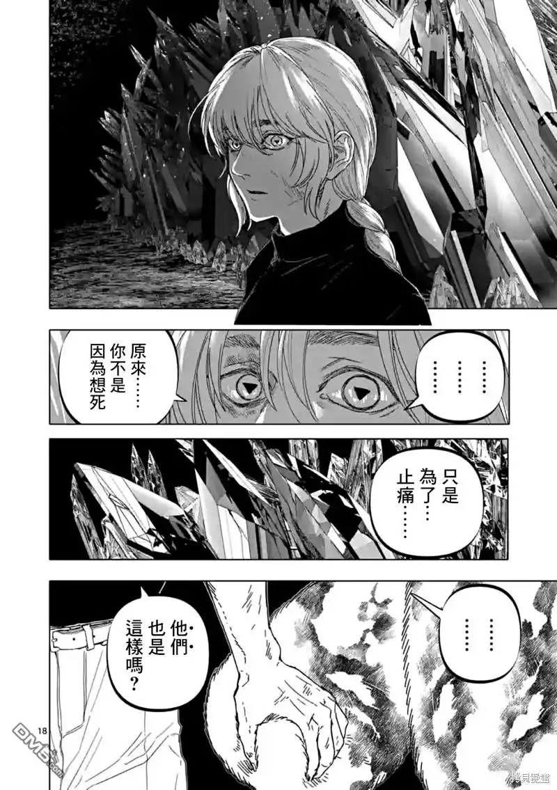 《After God》第46话 第18页