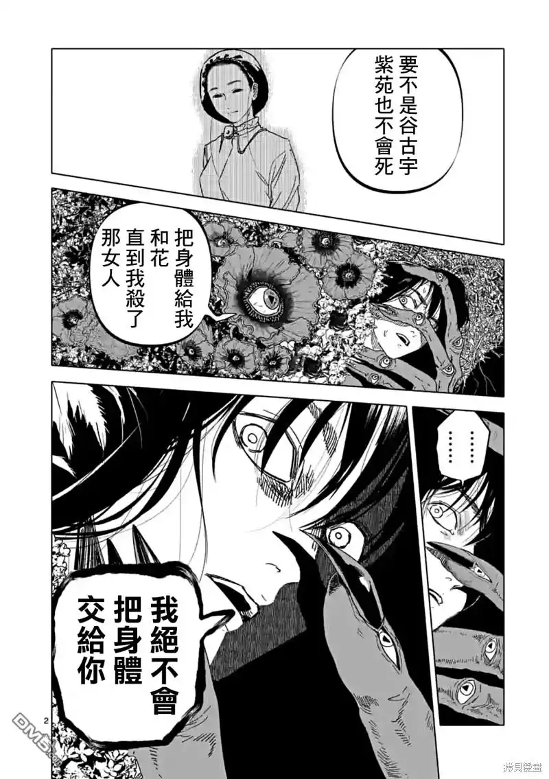 《After God》第46话 第2页