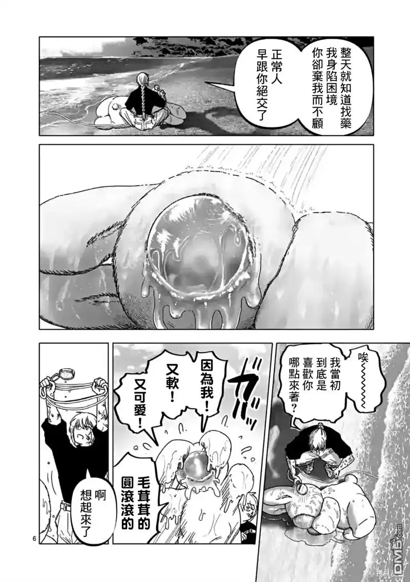 《After God》第47话 第6页