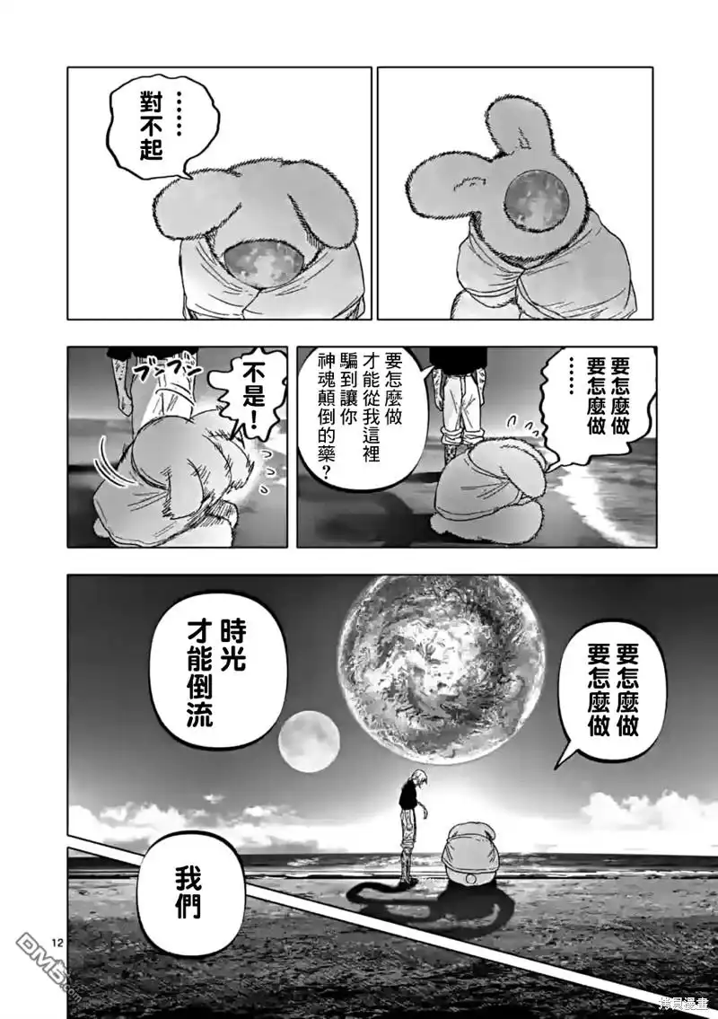 《After God》第47话 第12页
