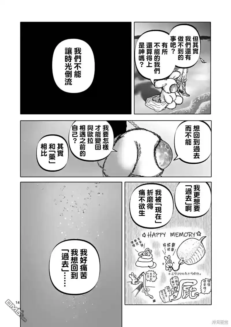 《After God》第47话 第14页