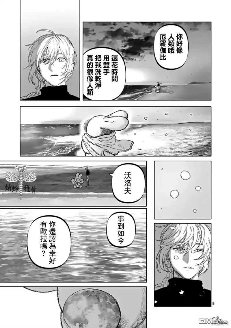 《After God》第47话 第9页