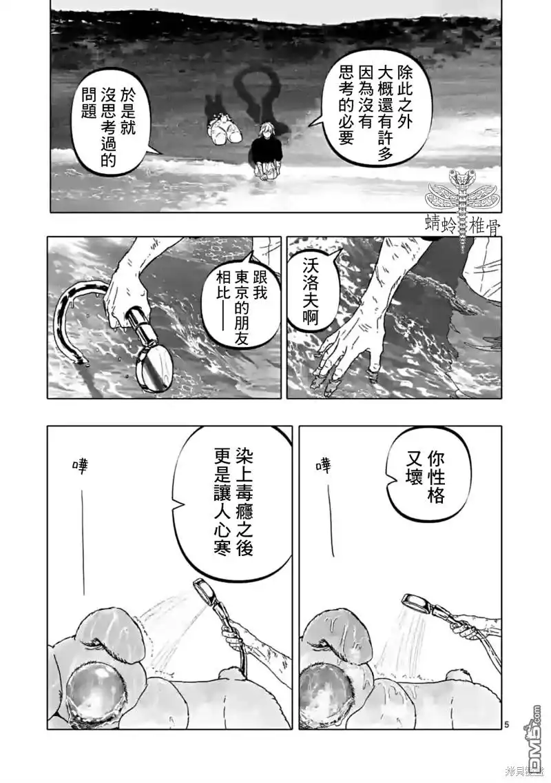 《After God》第47话 第5页