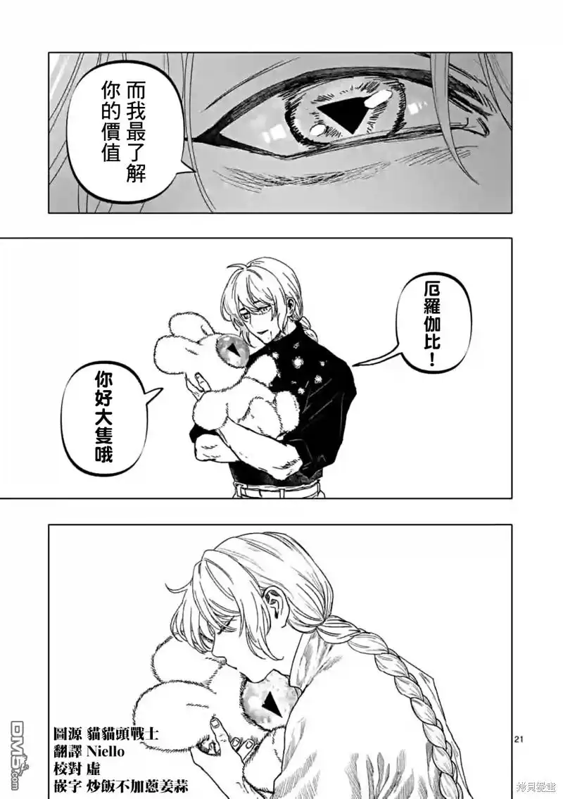 《After God》第47话 第21页