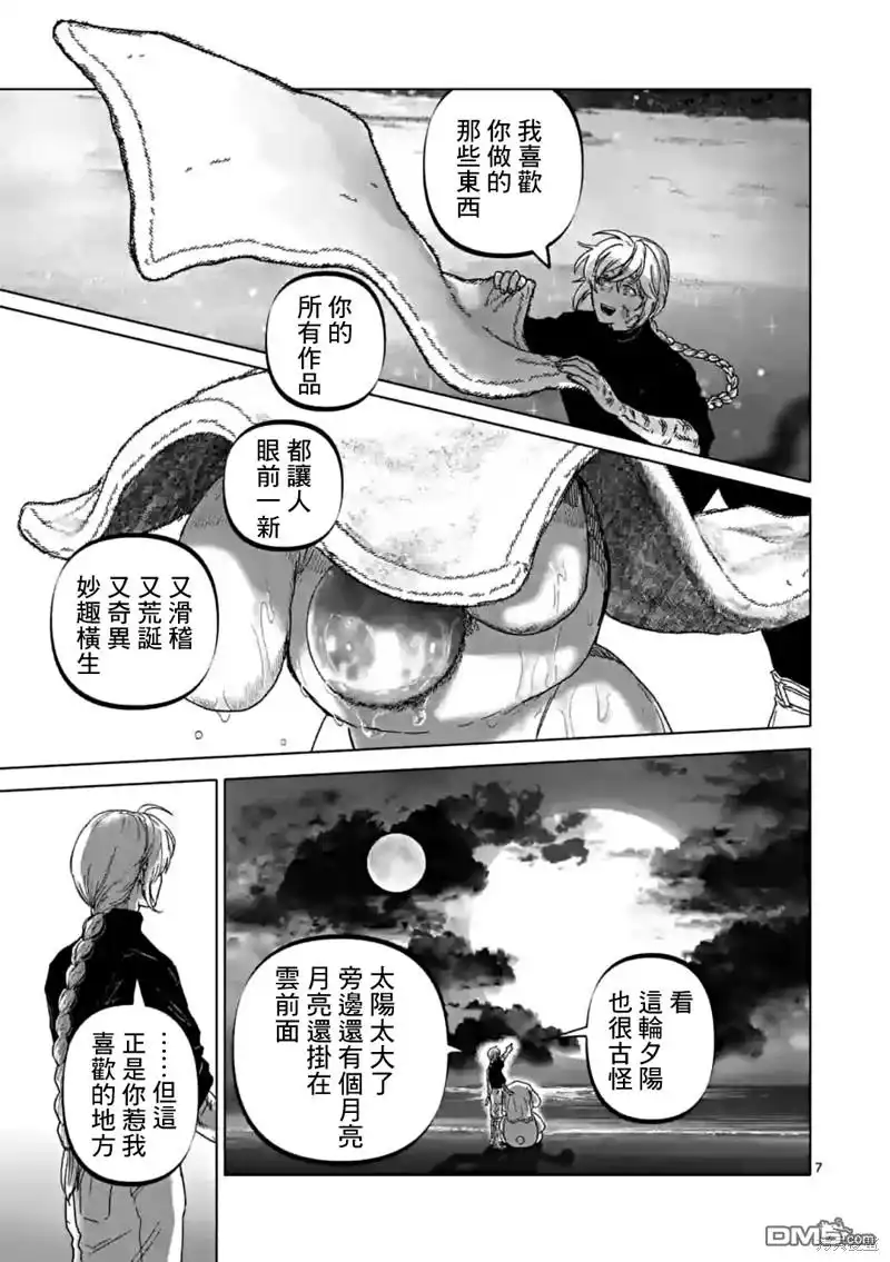《After God》第47话 第7页
