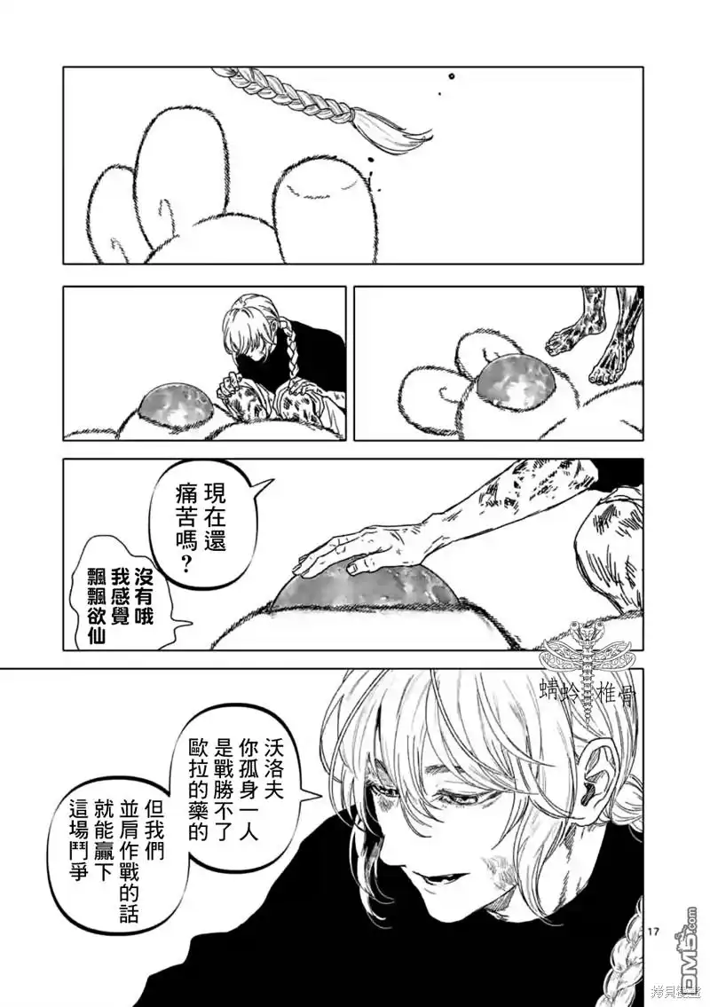 《After God》第47话 第17页