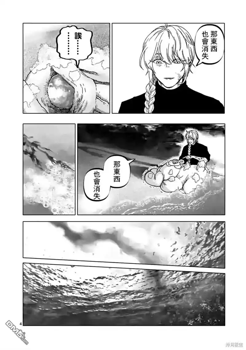 《After God》第47话 第4页