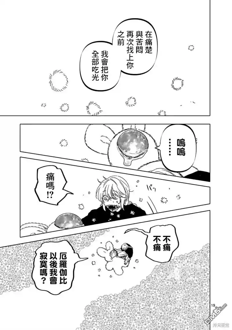《After God》第47话 第19页