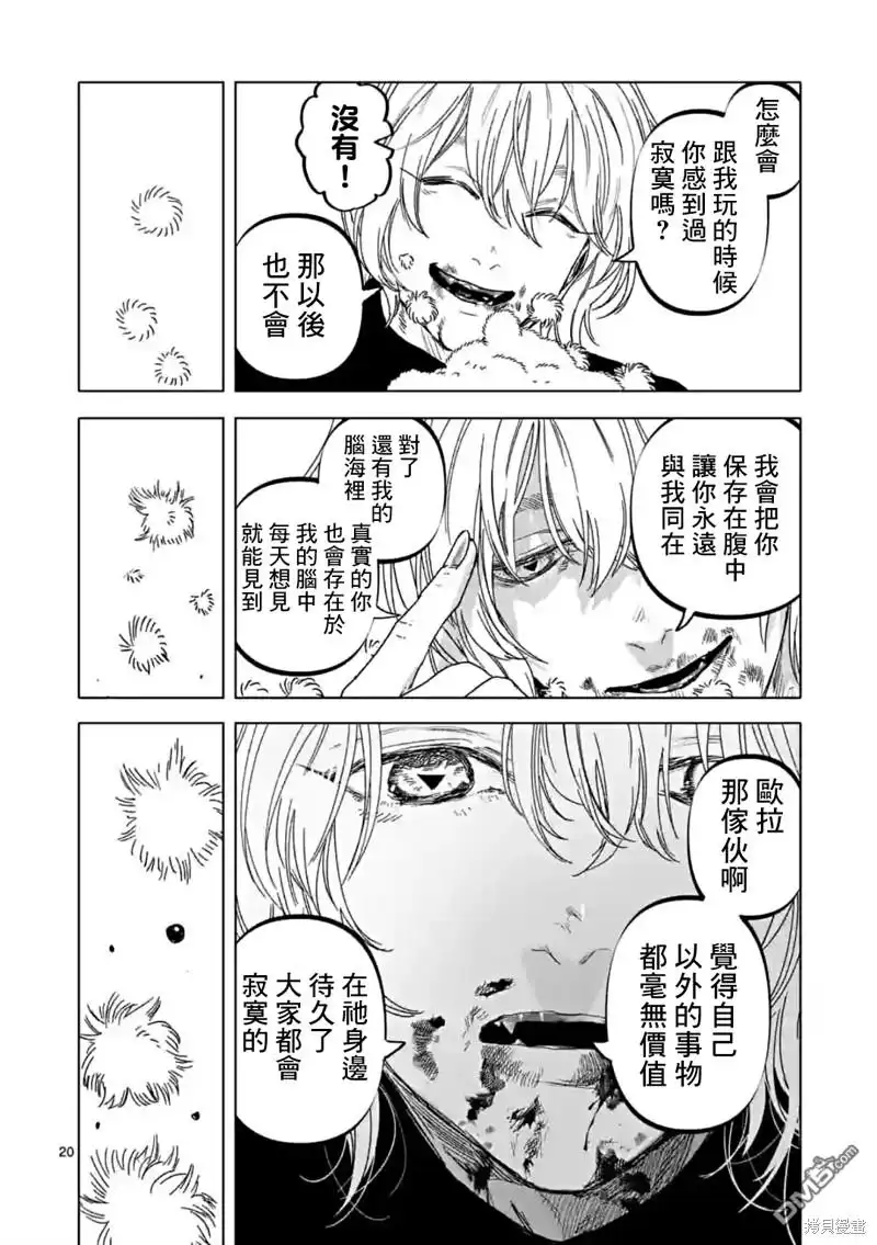 《After God》第47话 第20页
