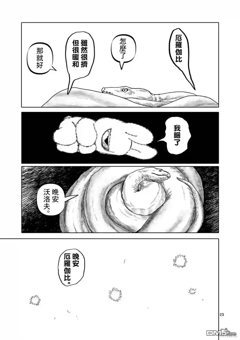 《After God》第47话 第23页