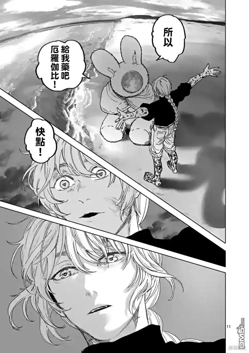 《After God》第47话 第11页