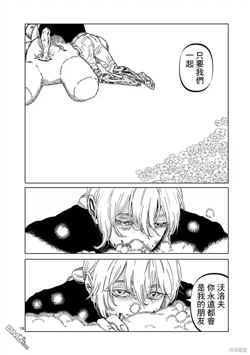 《After God》第47话 第18页