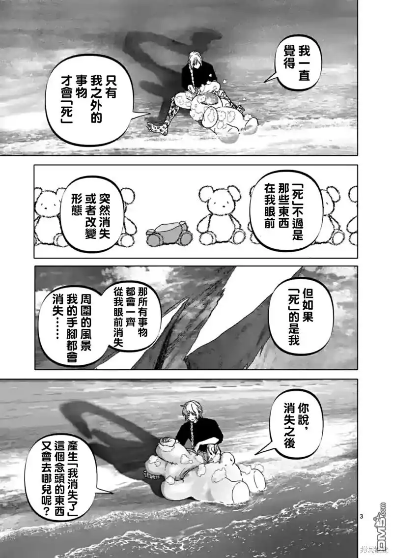 《After God》第47话 第3页