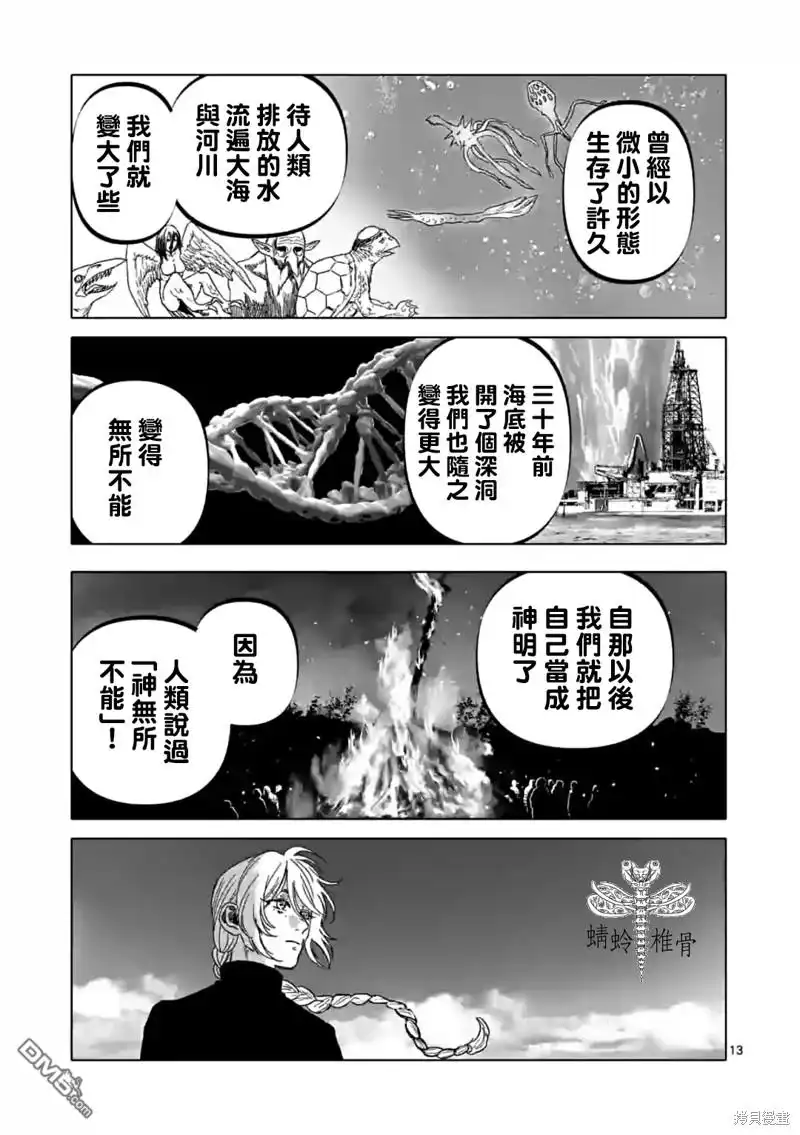 《After God》第47话 第13页