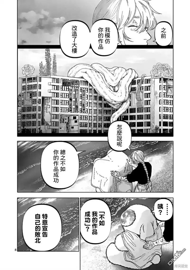 《After God》第47话 第8页