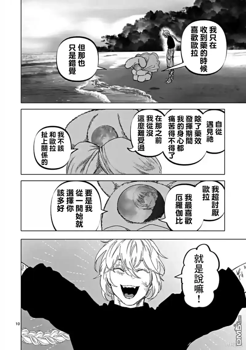 《After God》第47话 第10页