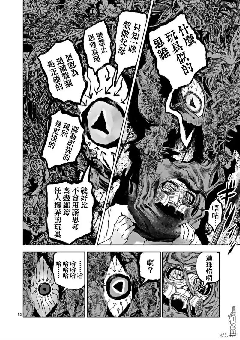 《After God》第48话 第12页