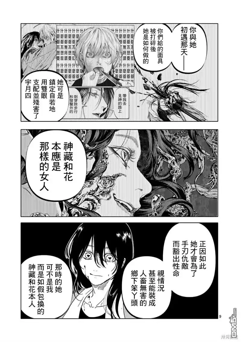 《After God》第48话 第9页