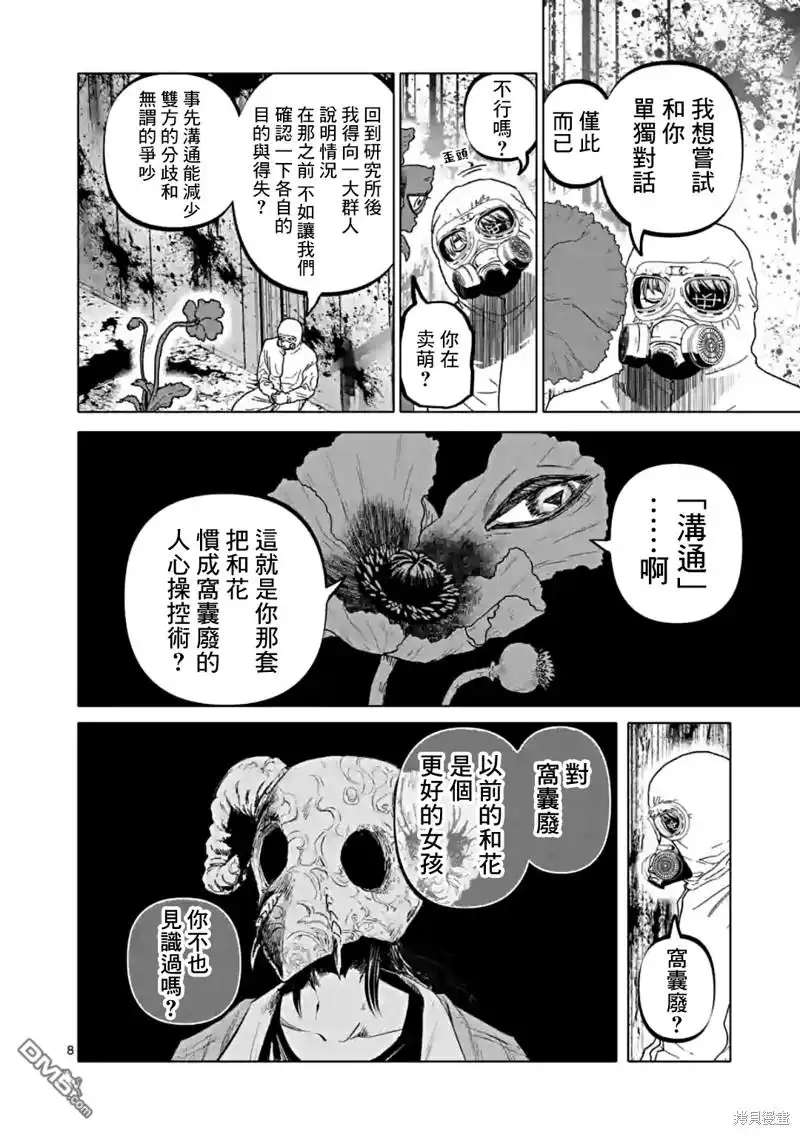 《After God》第48话 第8页