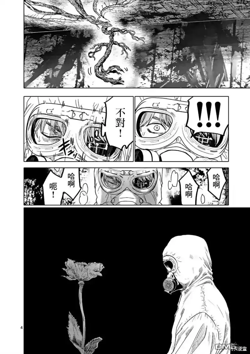 《After God》第48话 第4页