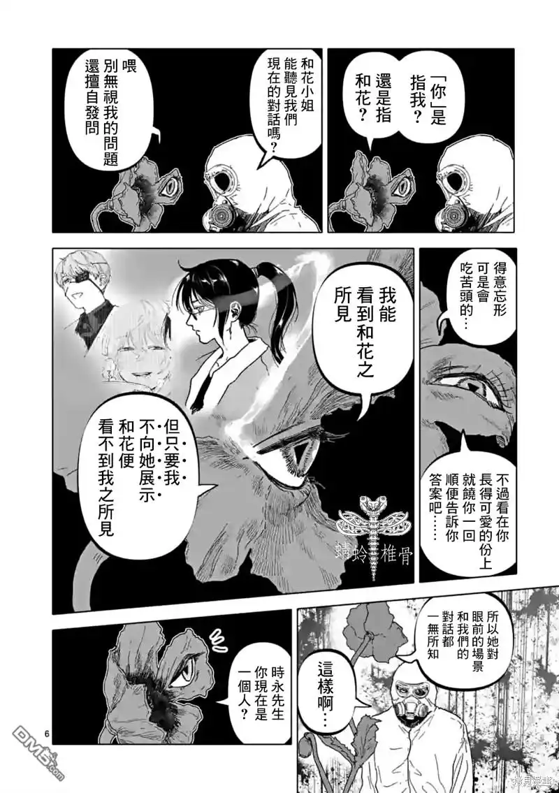 《After God》第48话 第6页