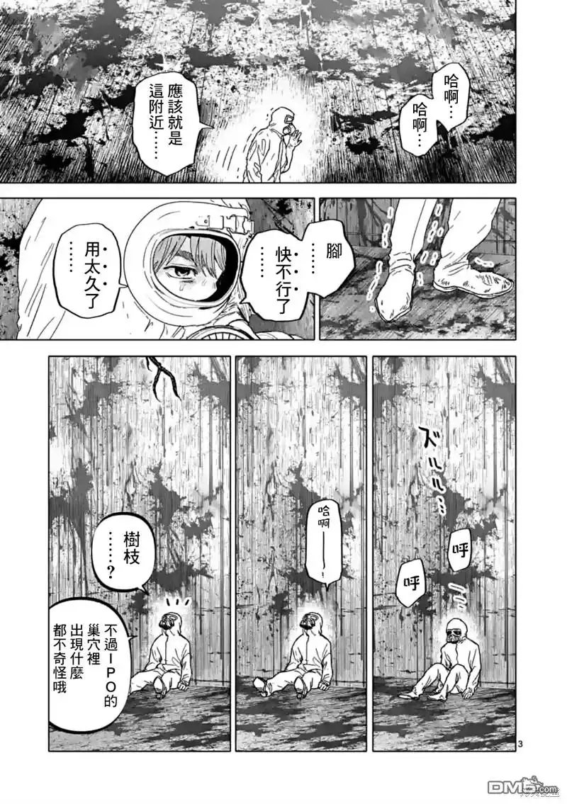 《After God》第48话 第3页