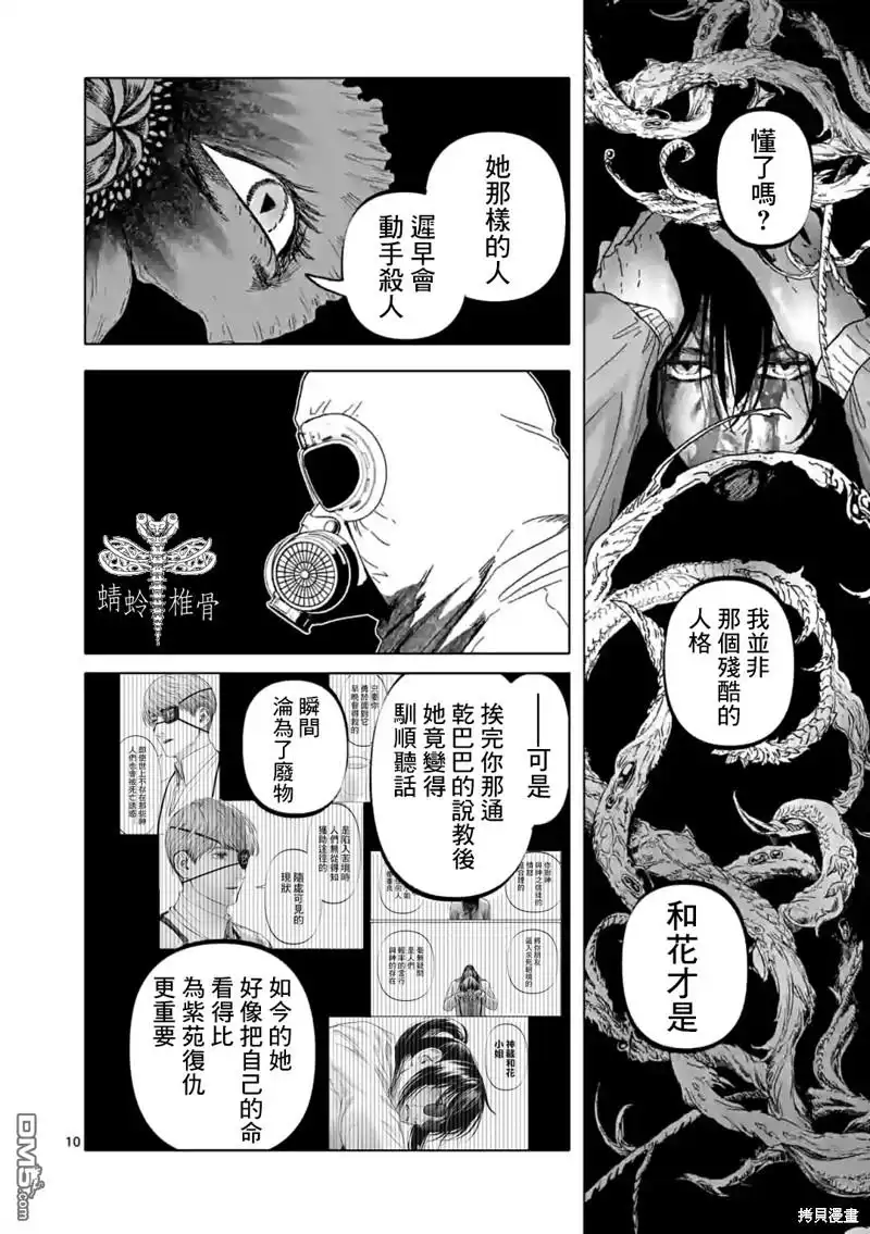 《After God》第48话 第10页
