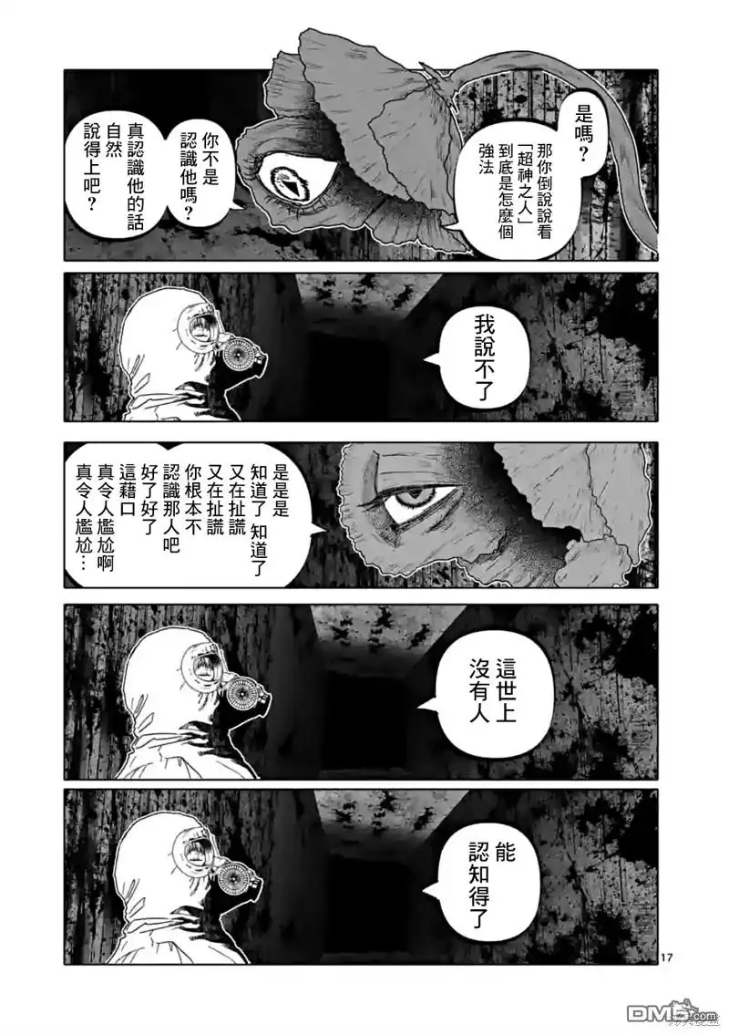 《After God》第48话 第17页