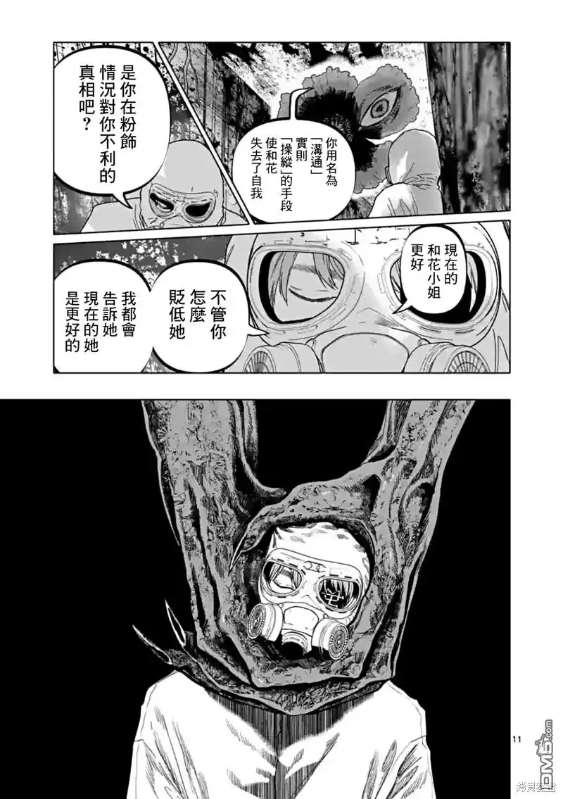 《After God》第48话 第11页