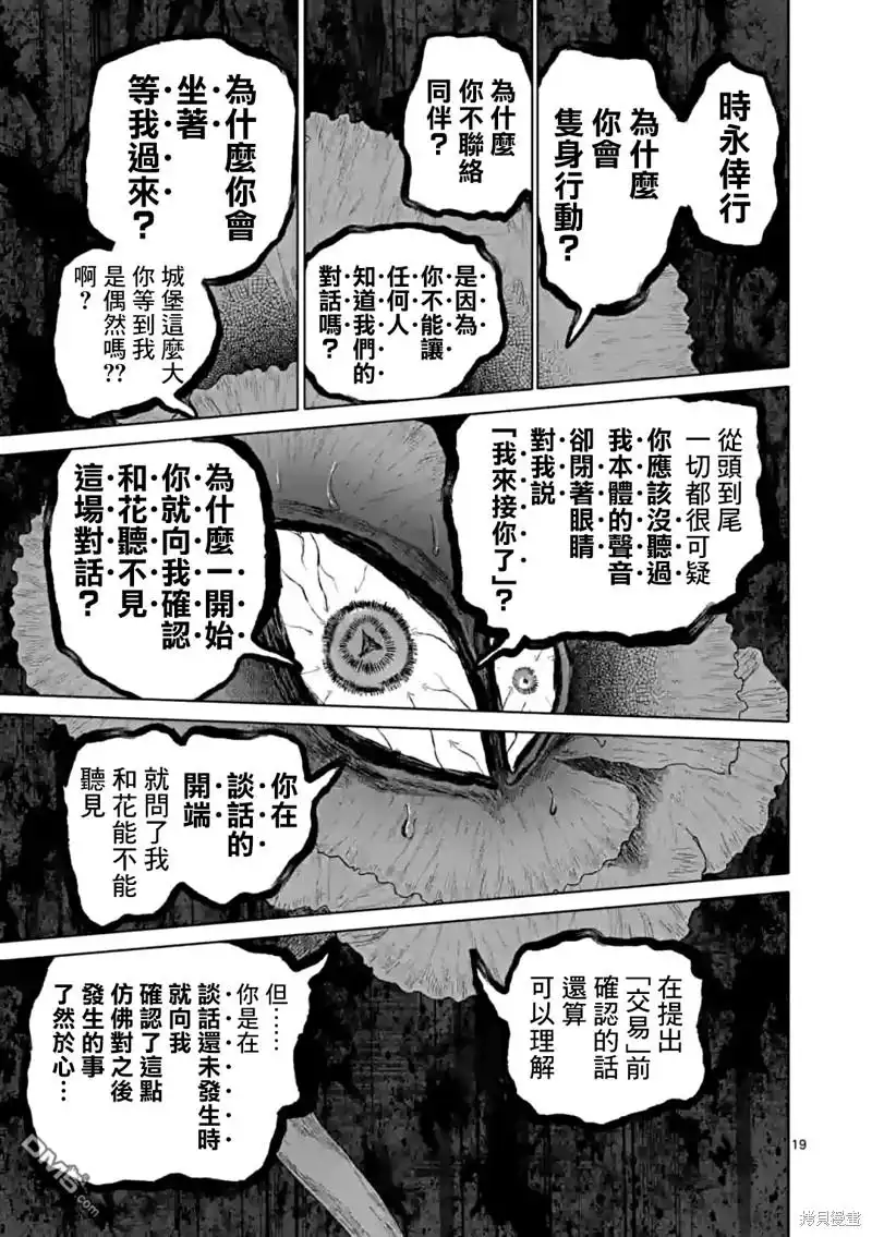 《After God》第48话 第19页