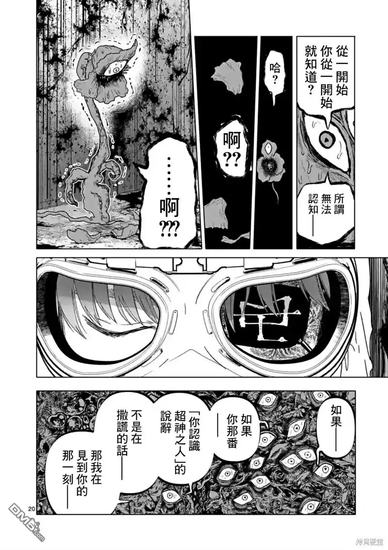 《After God》第48话 第20页