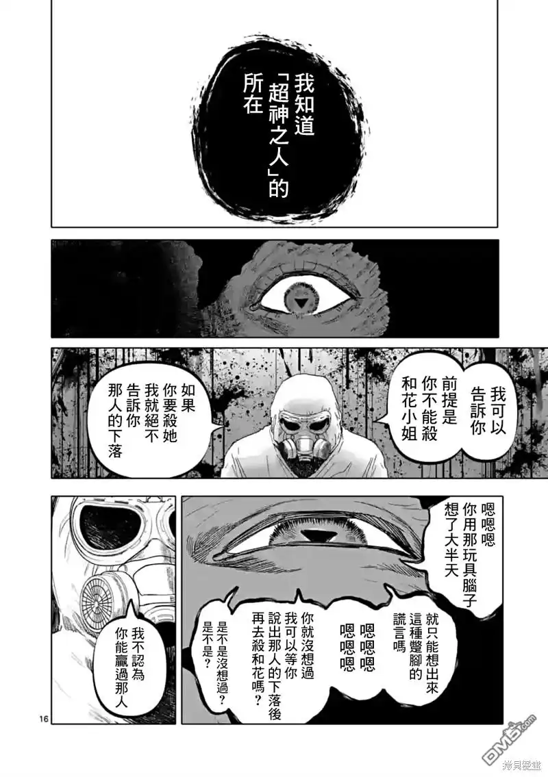 《After God》第48话 第16页