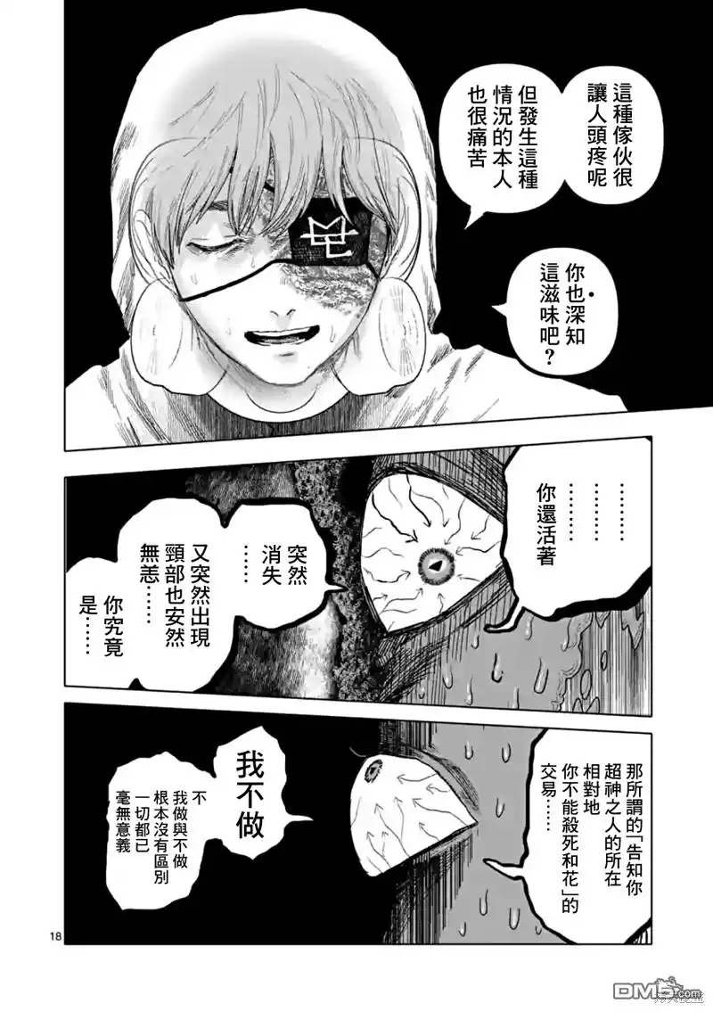 《After God》第49话 第18页