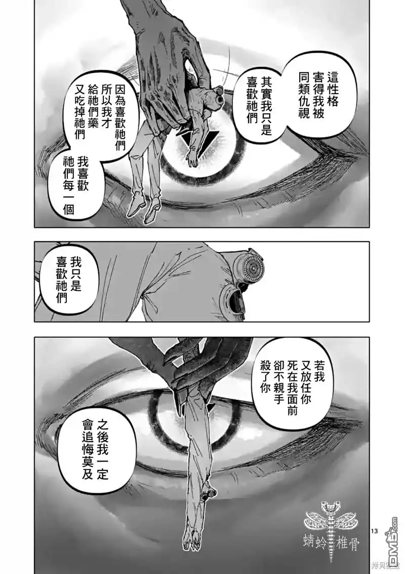 《After God》第49话 第13页